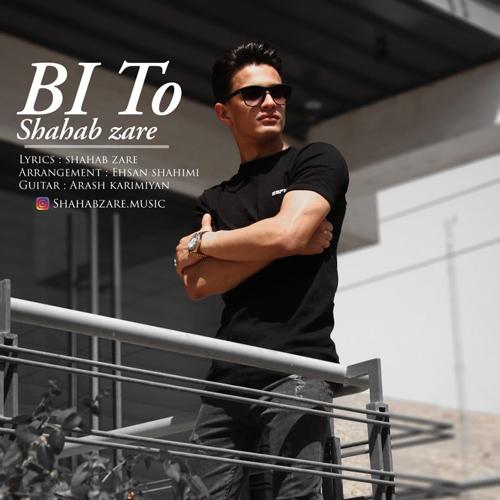 دانلود آهنگ بی تو  شهاب زارع